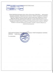Купить характеристику с места работы